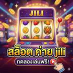 ทดลองเล่นสล็อต ค่าย jili