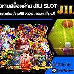 ทดลองเล่นสล็อตค่ายjili